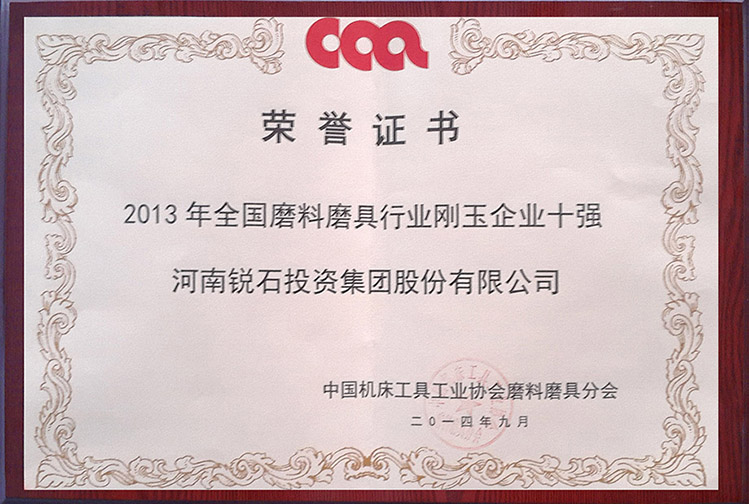 中國剛玉企業十強